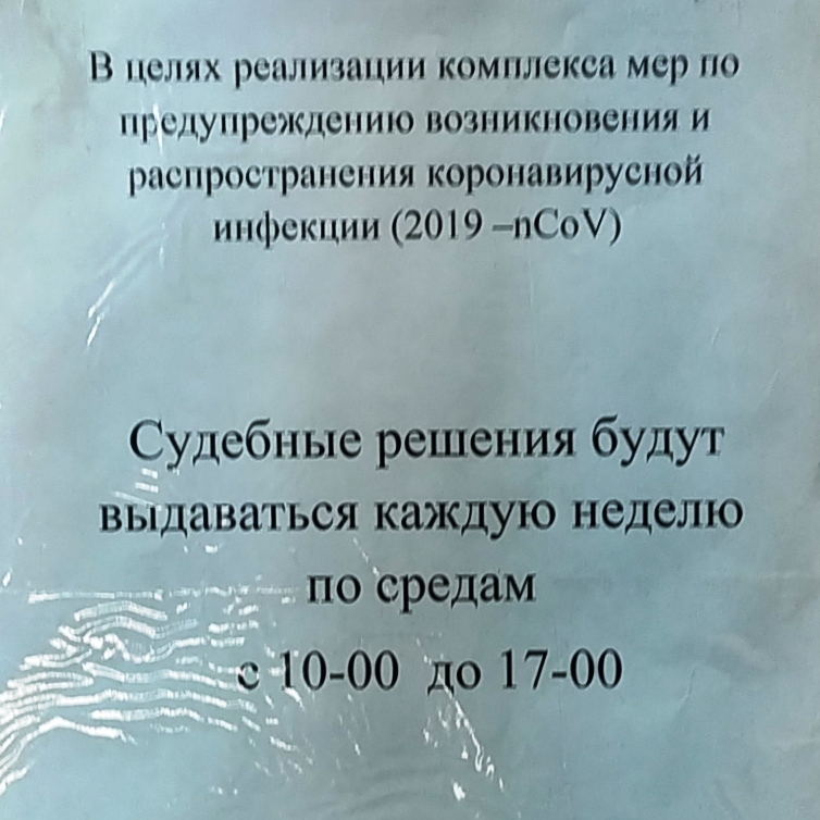 Суды Донецка карантинные меры апрель 2020